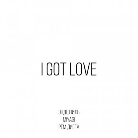 MiyaGi &amp; Эндшпиль - I Got Love
