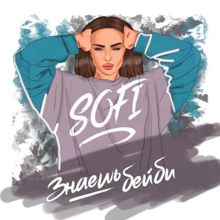 Sofi - Знаешь Бейби (2019) » Музонов.Нет! Скачать Музыку Бесплатно.