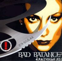 Bad Balance - Есть повод (2019)