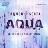 Элджей - Антидепрессанты (Kolya Funk &amp; Shnaps Remix) (2019)
